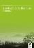 Ani Khachatryan: <i>Antología de la literatura armenia</i> (Ediciones Carena, 2010)